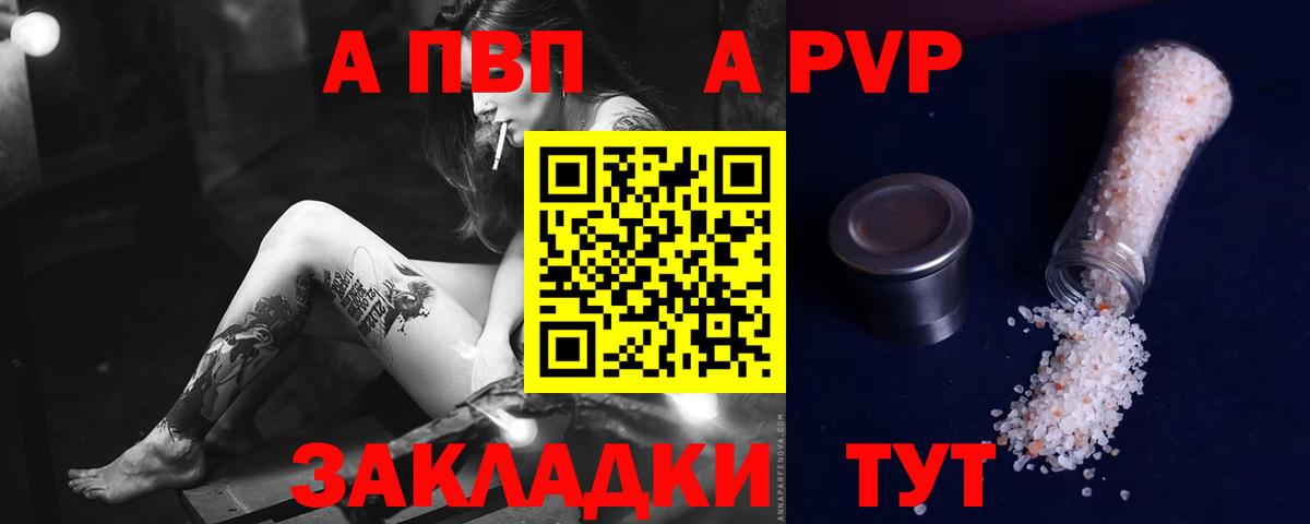 Alpha-PVP  APVP Соль  купить наркоту  Вход с VPN  Alfa_PVP СК  Комсомольск-на-Амуре  Alpha PVP мука 