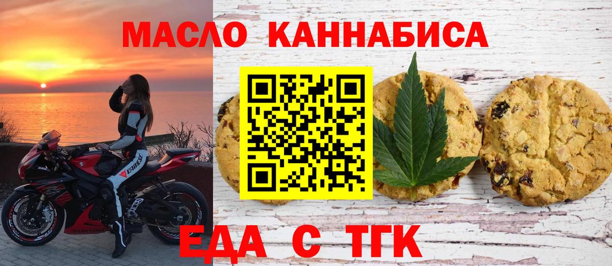 Комсомольск-на-Амуре  Печенье с ТГК марихуана  Вход с VPN 