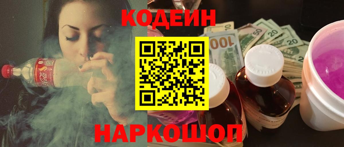 Кодеиновый сироп Lean Purple Drank Комсомольск-на-Амуре