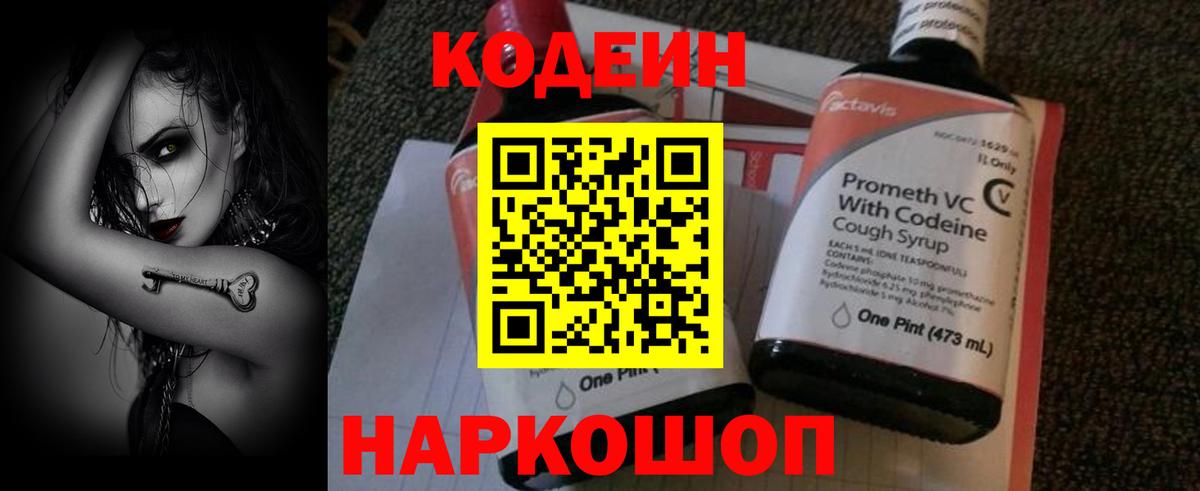 Комсомольск-на-Амуре  Кодеиновый сироп Lean напиток Lean (лин)  Вход с VPN  Codein Purple Drank 